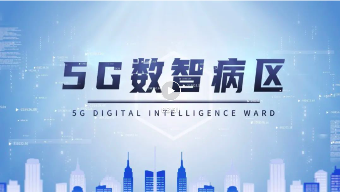 天坦智能助力中南大學湘雅醫(yī)院智慧病房建設